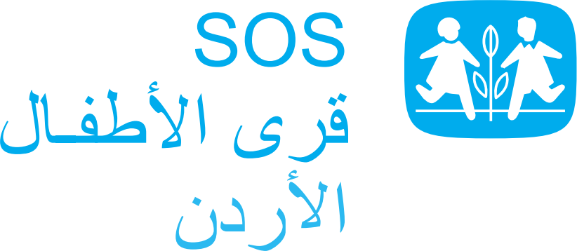 جــمعيـة قـــرى الأطفــال الأردنيــة 2